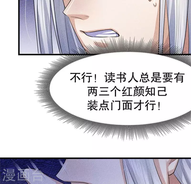 第20话 先生你玩火嘛 第40页