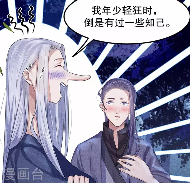 第20话 先生你玩火嘛 第42页