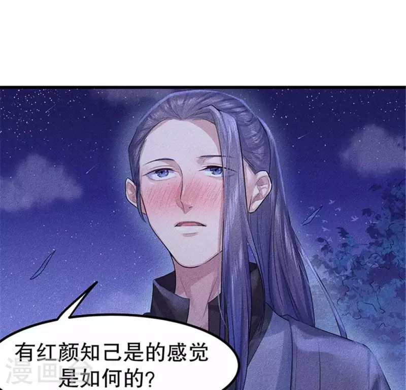 第20话 先生你玩火嘛 第44页