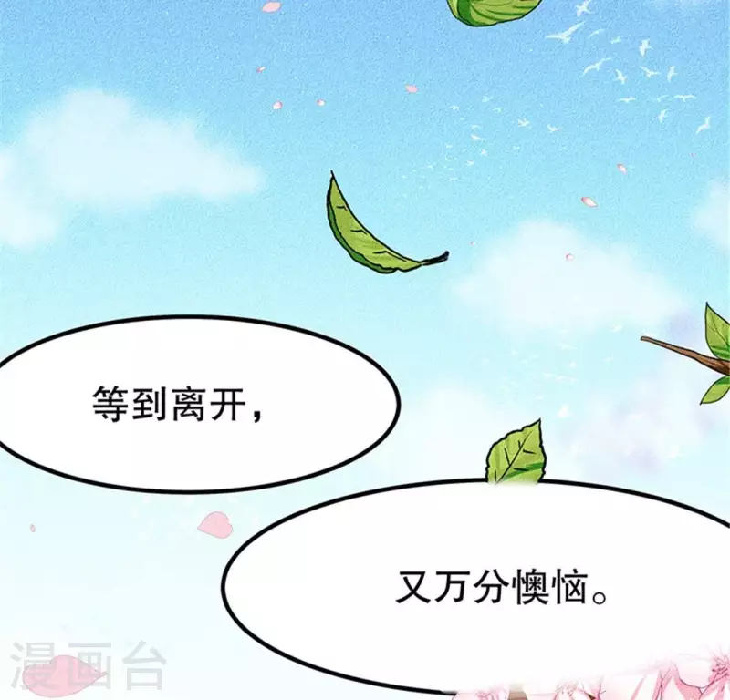 第20话 先生你玩火嘛 第51页