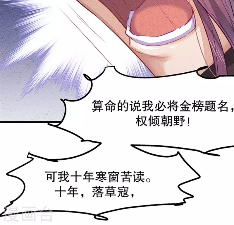 第20话 先生你玩火嘛 第78页