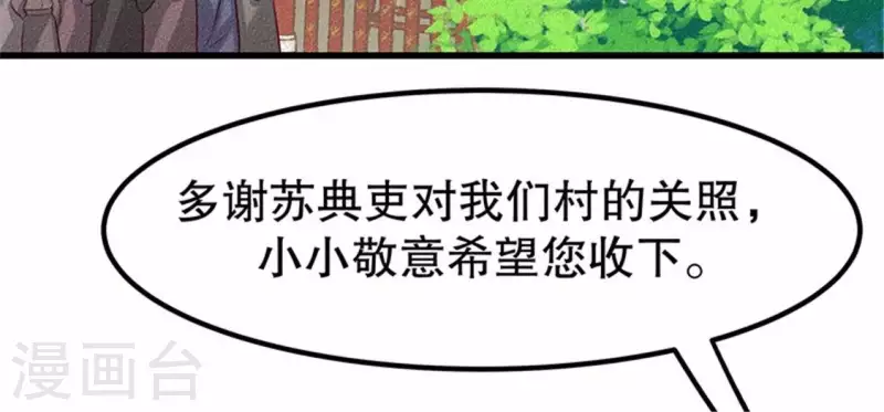 第20话 先生你玩火嘛 第90页