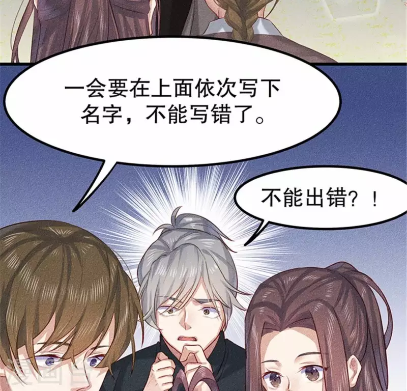 第20话 先生你玩火嘛 第101页