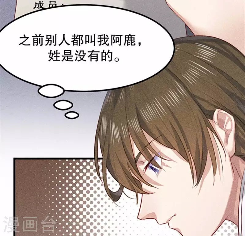 第20话 先生你玩火嘛 第104页