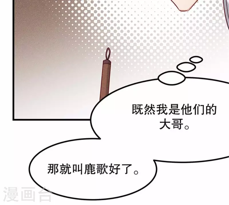 第20话 先生你玩火嘛 第105页