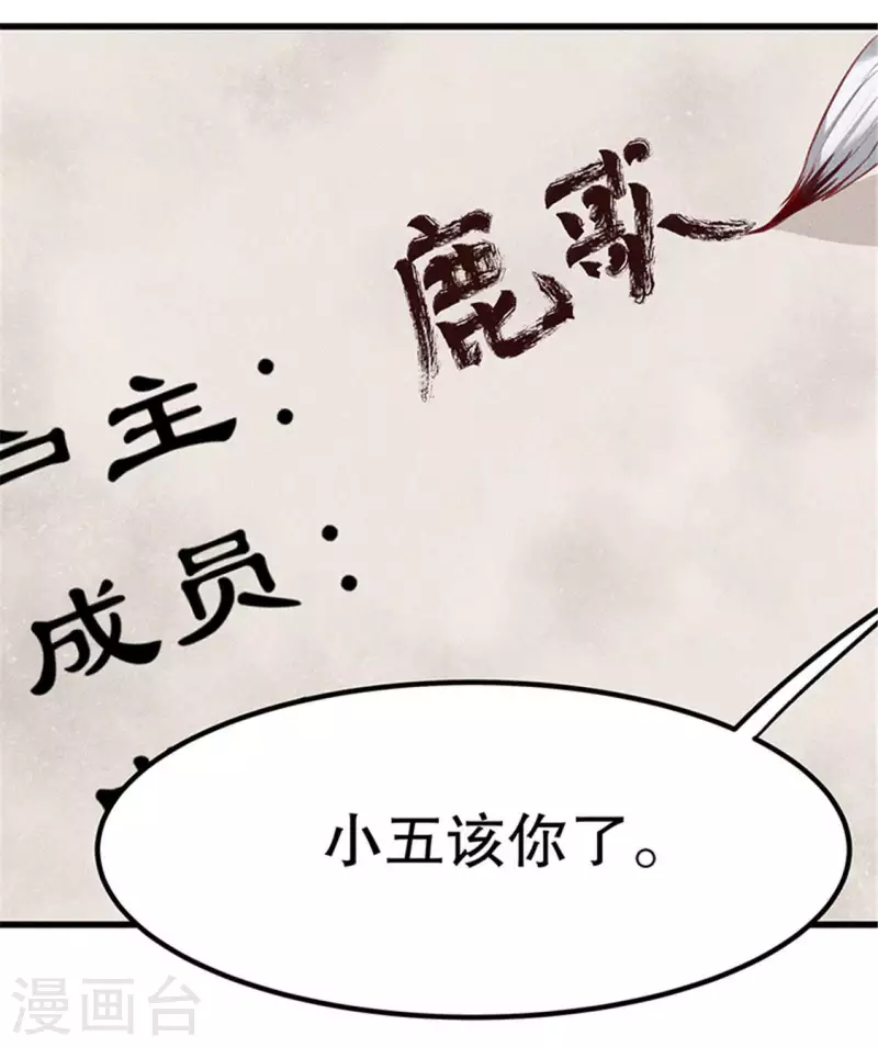 第20话 先生你玩火嘛 第106页