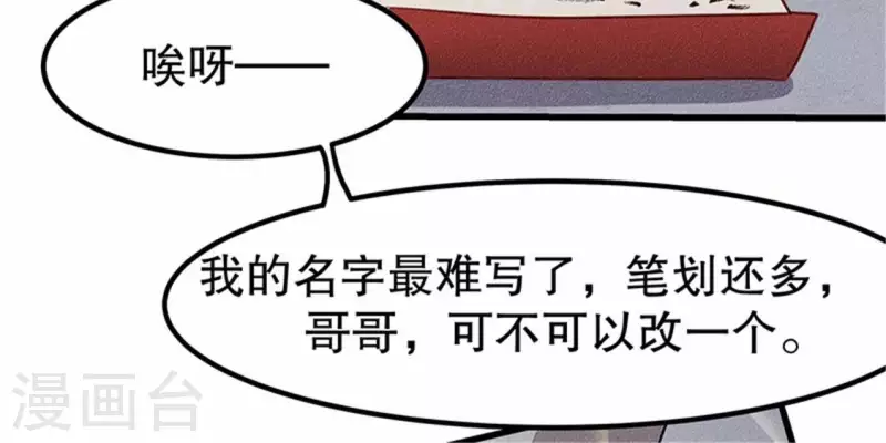 第20话 先生你玩火嘛 第115页