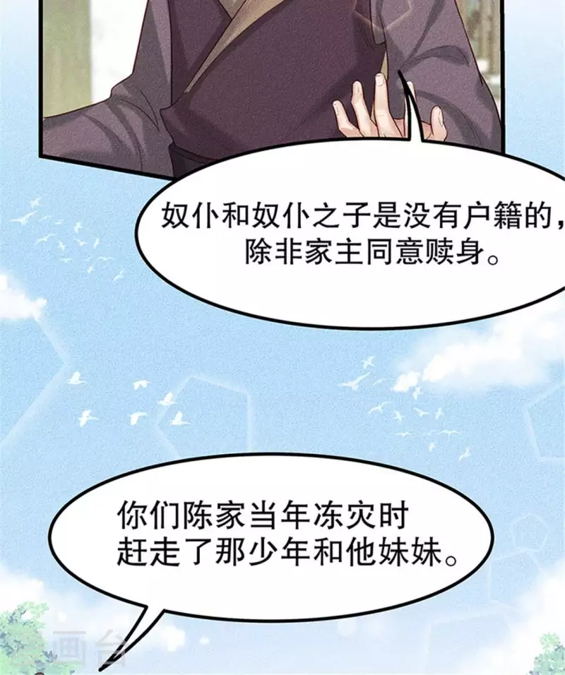 第20话 先生你玩火嘛 第128页