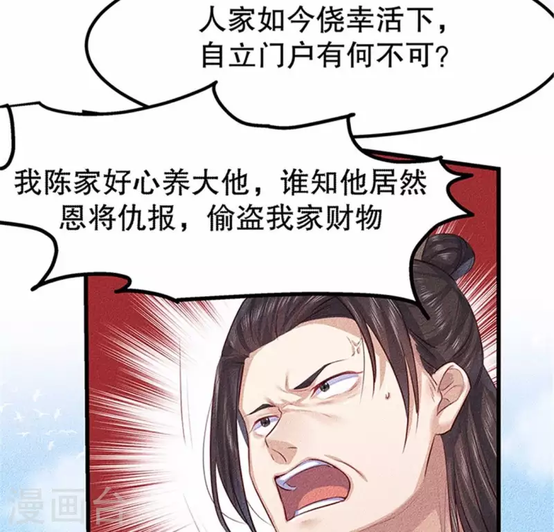 第20话 先生你玩火嘛 第130页