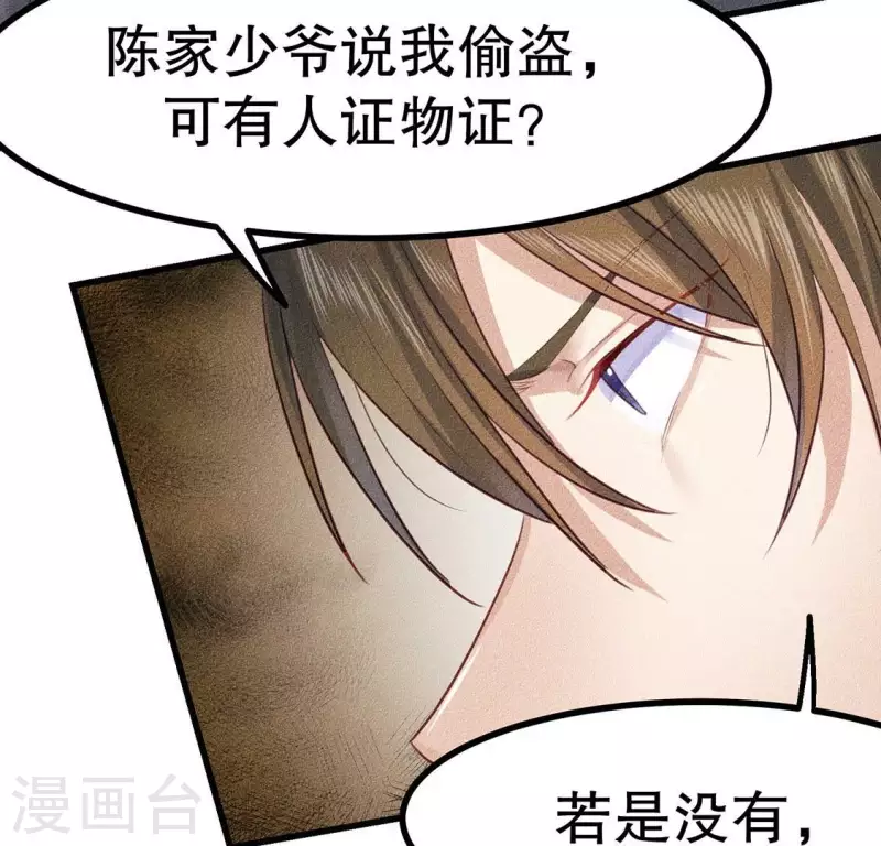 第21话 绝了他们的路 第6页