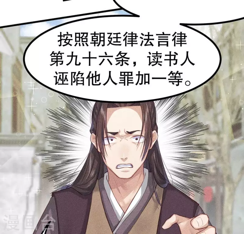第21话 绝了他们的路 第7页