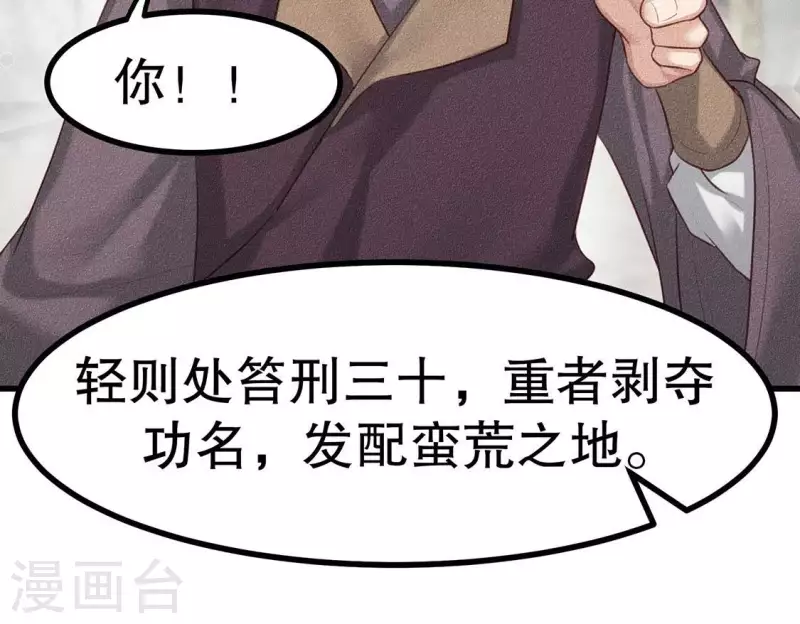 第21话 绝了他们的路 第8页