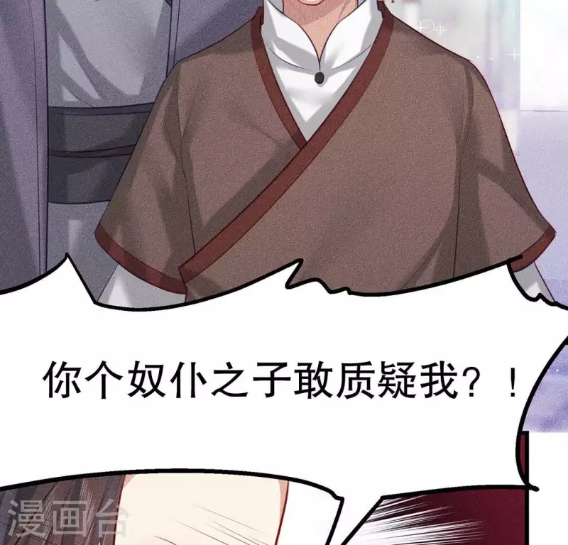 第21话 绝了他们的路 第10页