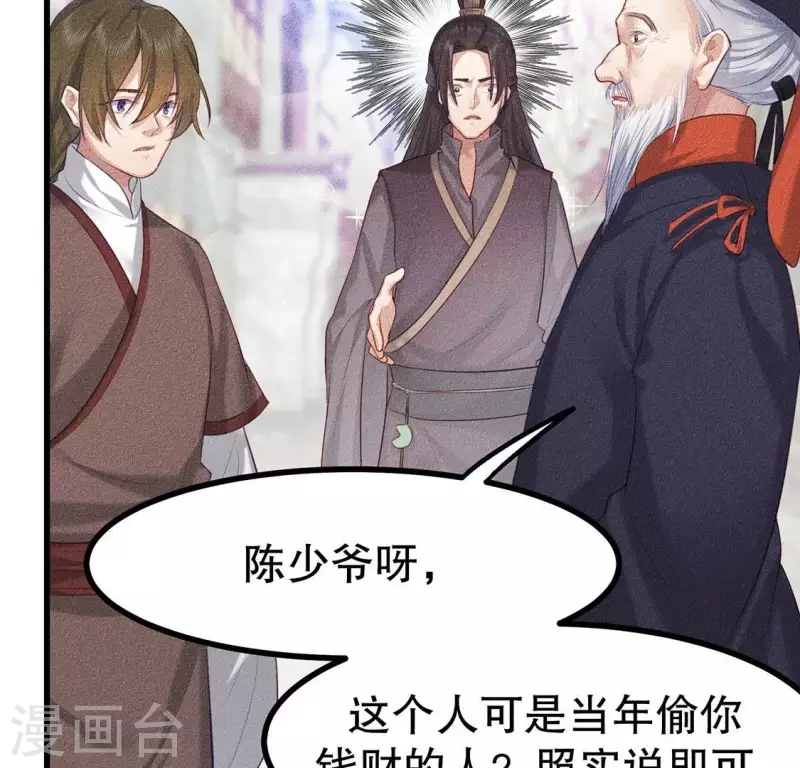 第21话 绝了他们的路 第14页