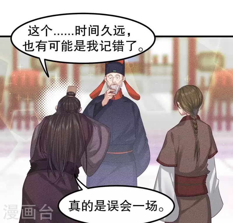 第21话 绝了他们的路 第17页
