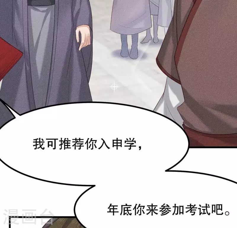 第21话 绝了他们的路 第23页