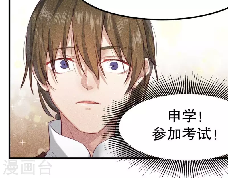 第21话 绝了他们的路 第24页