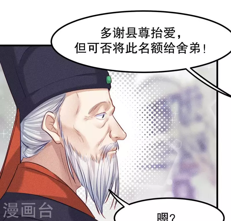 第21话 绝了他们的路 第25页
