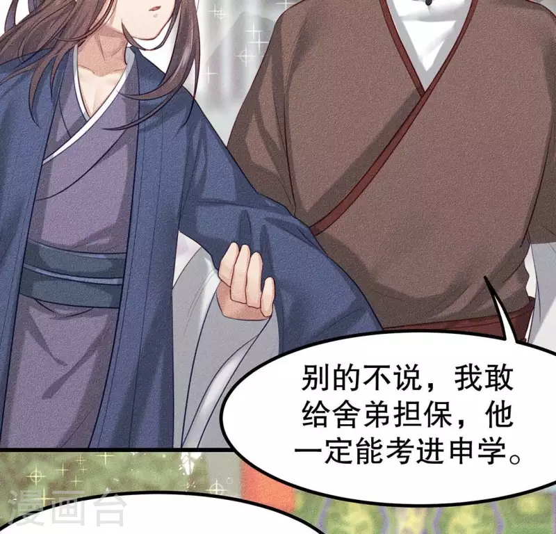 第21话 绝了他们的路 第27页