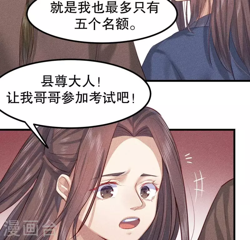 第21话 绝了他们的路 第29页