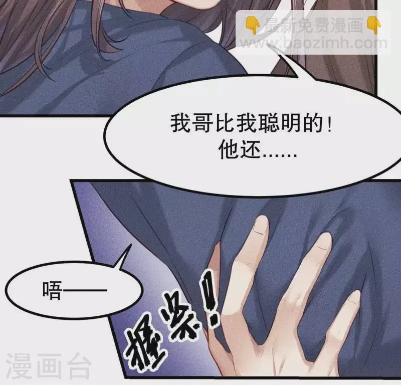 第21话 绝了他们的路 第30页