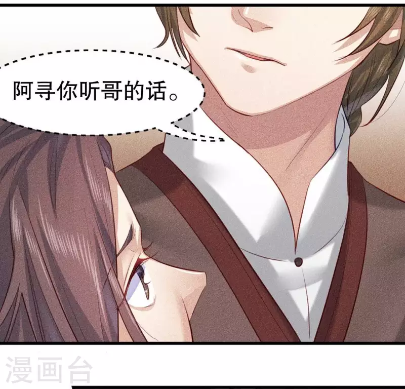 第21话 绝了他们的路 第31页