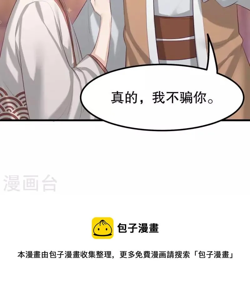 第21话 绝了他们的路 第88页