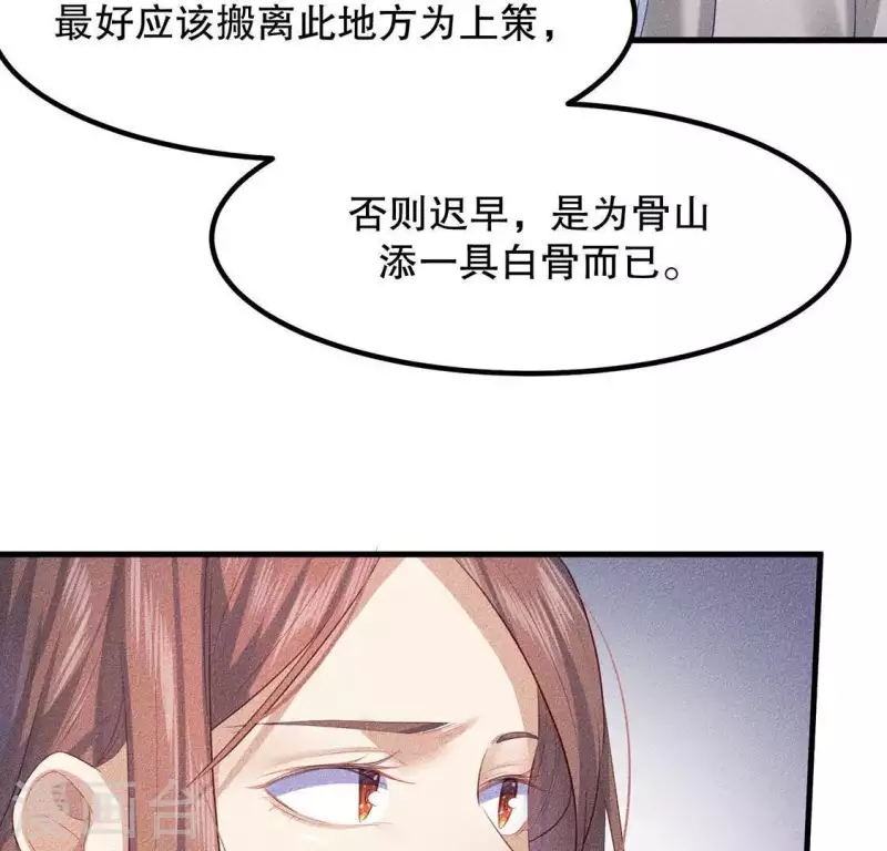 第22话 以后也不准你看 第79页