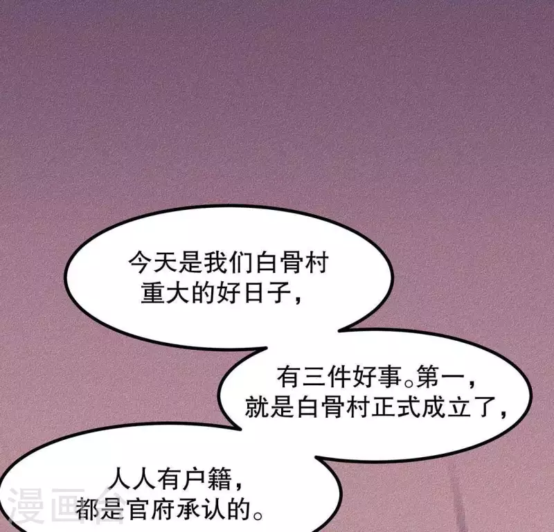 第22话 以后也不准你看 第85页