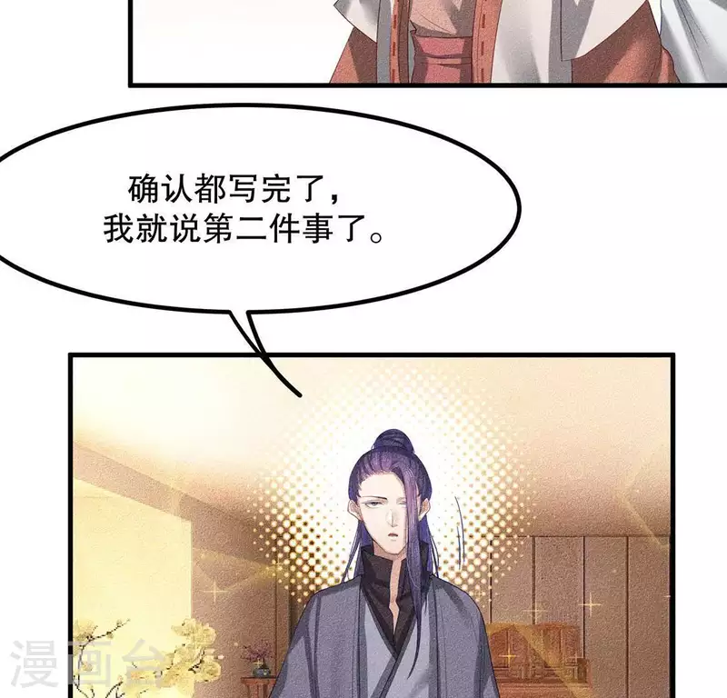 第23话 用来杀魂的刀！ 第2页