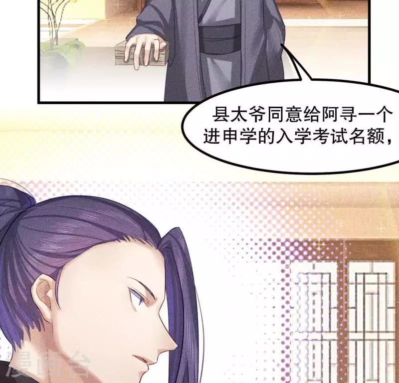 第23话 用来杀魂的刀！ 第3页