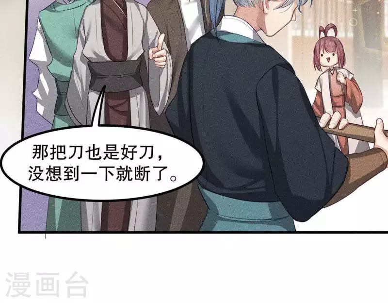 第23话 用来杀魂的刀！ 第24页