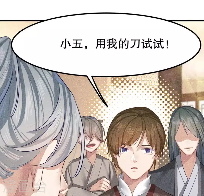 第23话 用来杀魂的刀！ 第25页