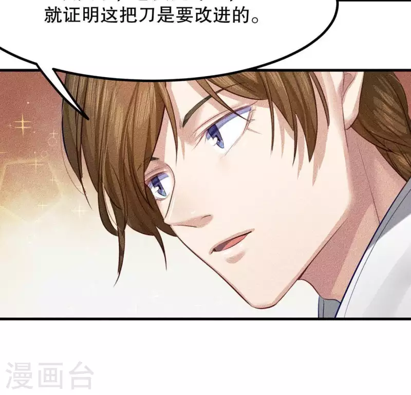 第23话 用来杀魂的刀！ 第28页