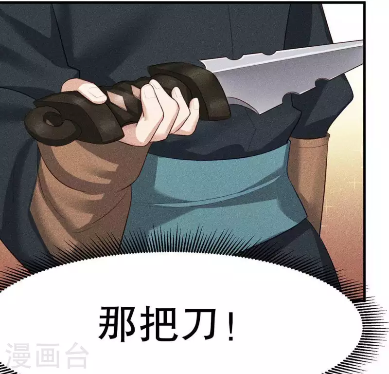 第23话 用来杀魂的刀！ 第29页