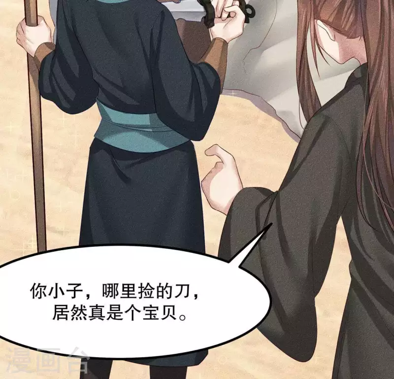 第23话 用来杀魂的刀！ 第37页