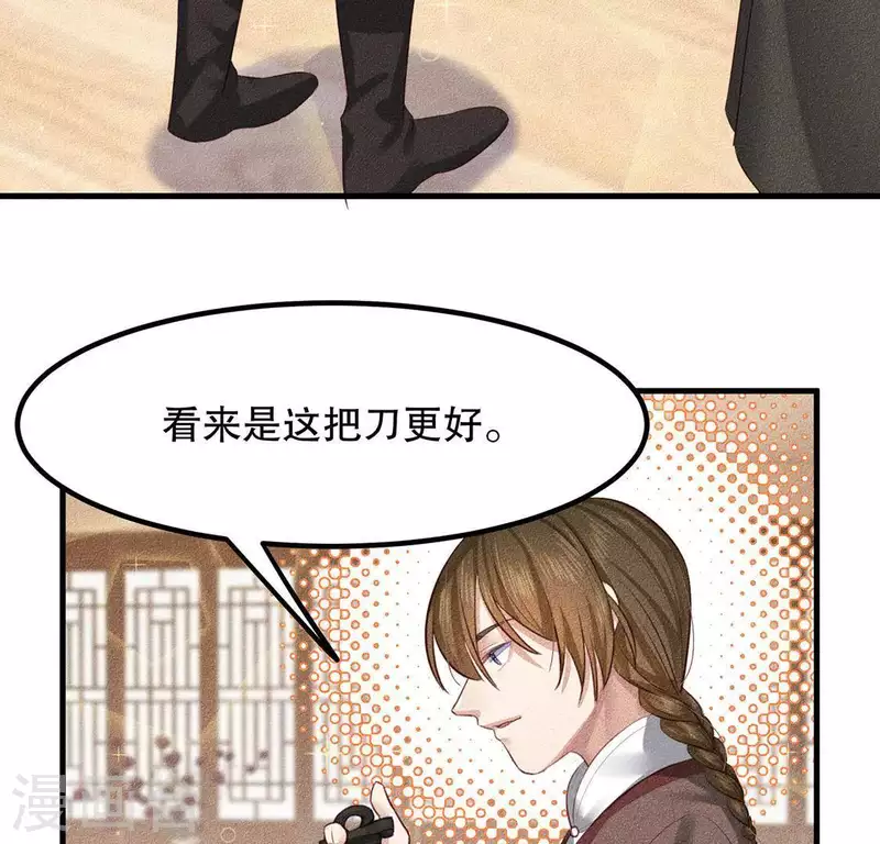 第23话 用来杀魂的刀！ 第38页