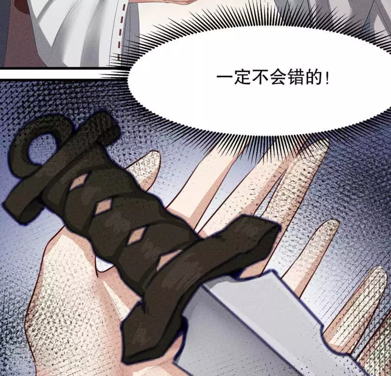 第23话 用来杀魂的刀！ 第42页