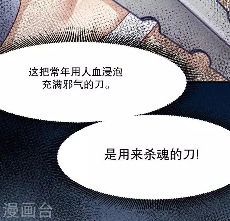 第23话 用来杀魂的刀！ 第43页