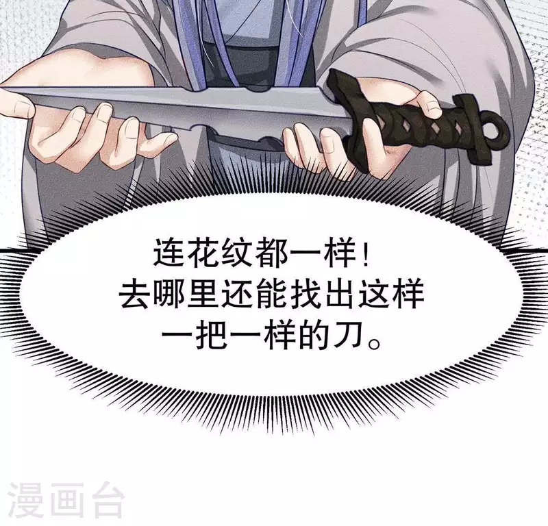 第23话 用来杀魂的刀！ 第45页