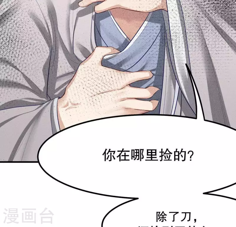 第23话 用来杀魂的刀！ 第53页