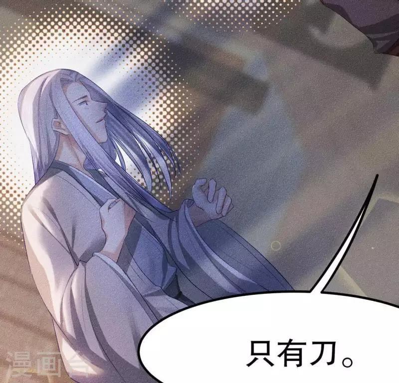 第23话 用来杀魂的刀！ 第56页