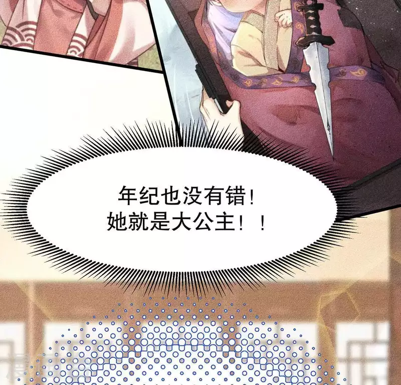 第24话 大公主 第10页