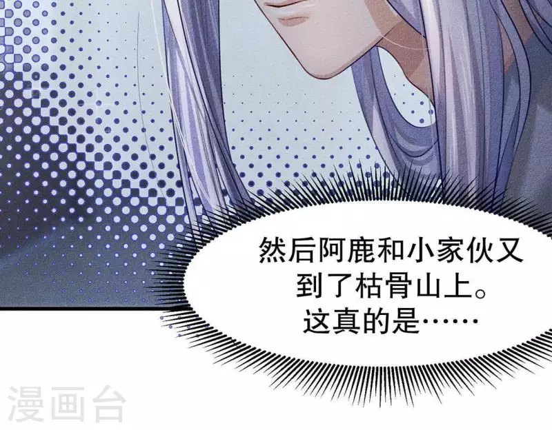 第24话 大公主 第40页