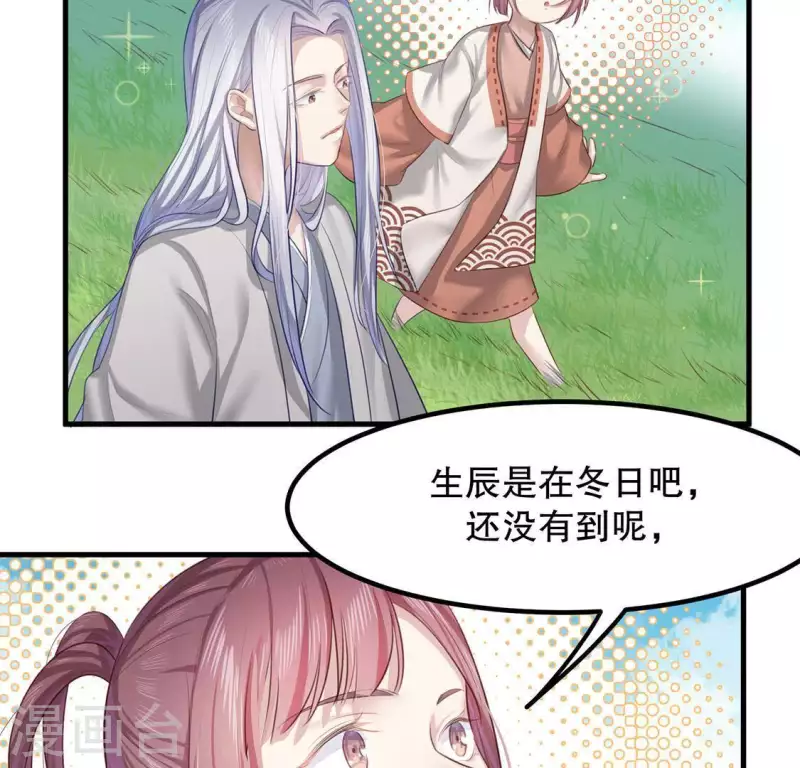 第24话 大公主 第44页