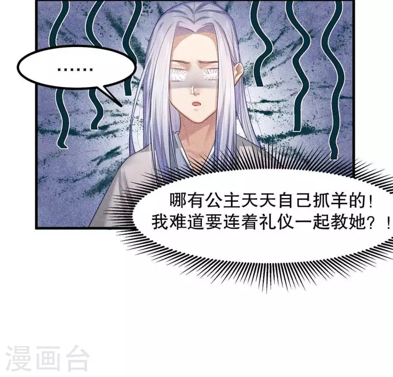 第24话 大公主 第56页