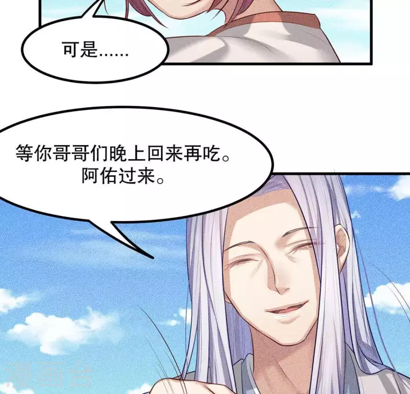 第25话 制作荆器 第4页