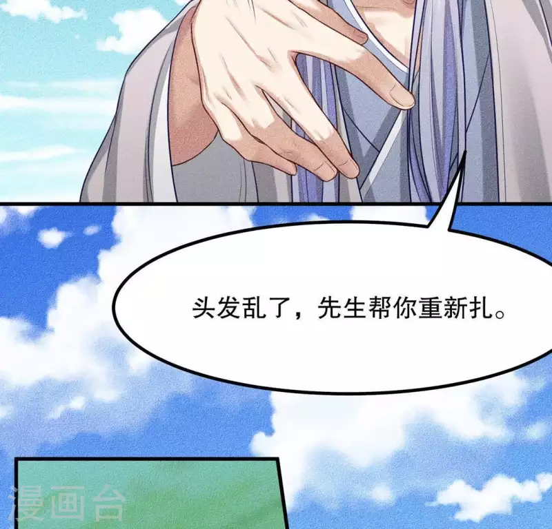 第25话 制作荆器 第5页