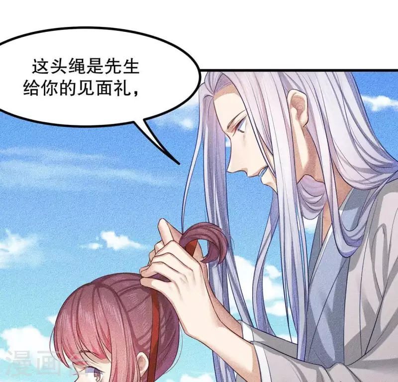 第25话 制作荆器 第9页