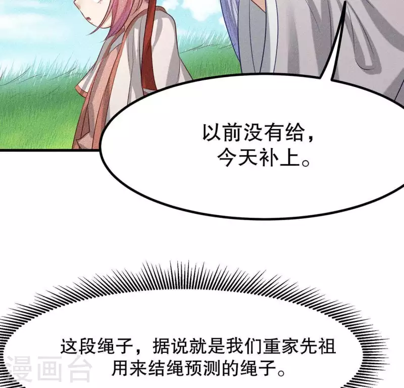 第25话 制作荆器 第10页